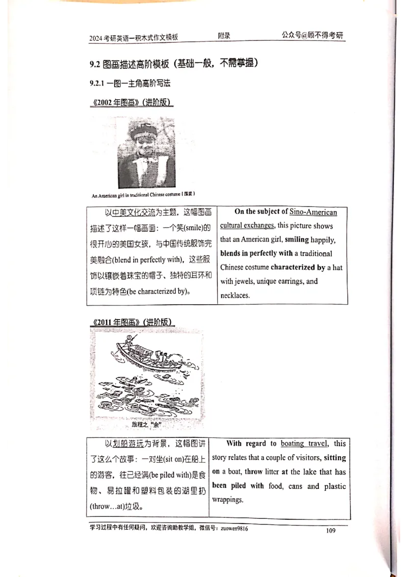 大作文_考研英语真题（英一＋英二）_考研英语真题_考研英语二历年真题_25英语-万能作文模板_赠送：24年万能作文模板_顾不得-作文英语_英语一