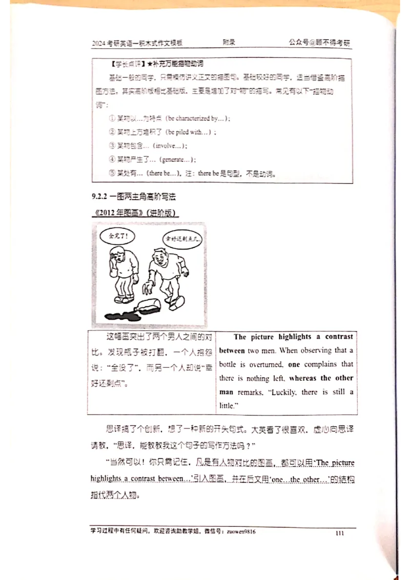 大作文_考研英语真题（英一＋英二）_考研英语真题_考研英语二历年真题_25英语-万能作文模板_赠送：24年万能作文模板_顾不得-作文英语_英语一