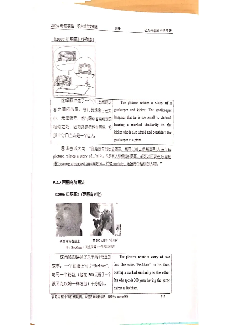 大作文_考研英语真题（英一＋英二）_考研英语真题_考研英语二历年真题_25英语-万能作文模板_赠送：24年万能作文模板_顾不得-作文英语_英语一