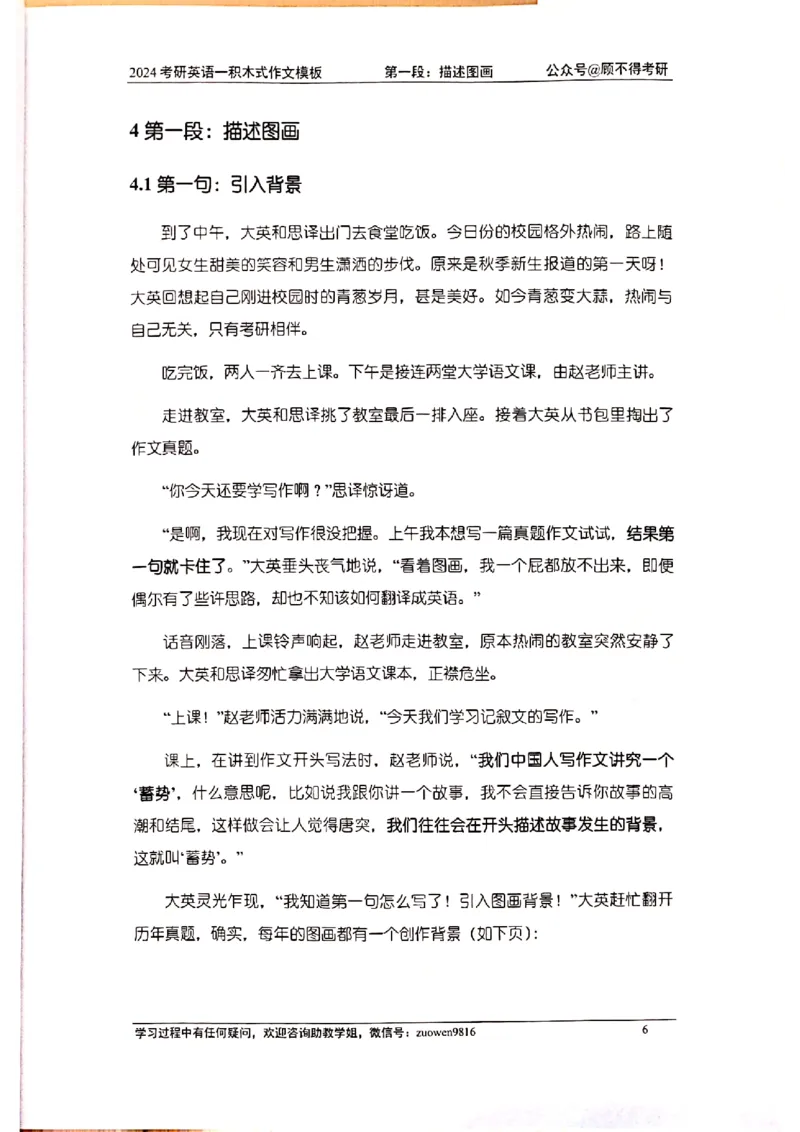 大作文_考研英语真题（英一＋英二）_考研英语真题_考研英语二历年真题_25英语-万能作文模板_赠送：24年万能作文模板_顾不得-作文英语_英语一