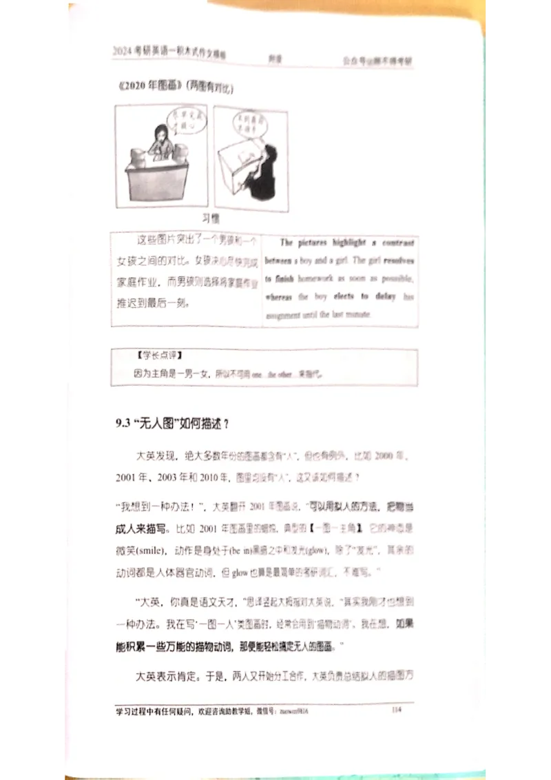 大作文_考研英语真题（英一＋英二）_考研英语真题_考研英语二历年真题_25英语-万能作文模板_赠送：24年万能作文模板_顾不得-作文英语_英语一