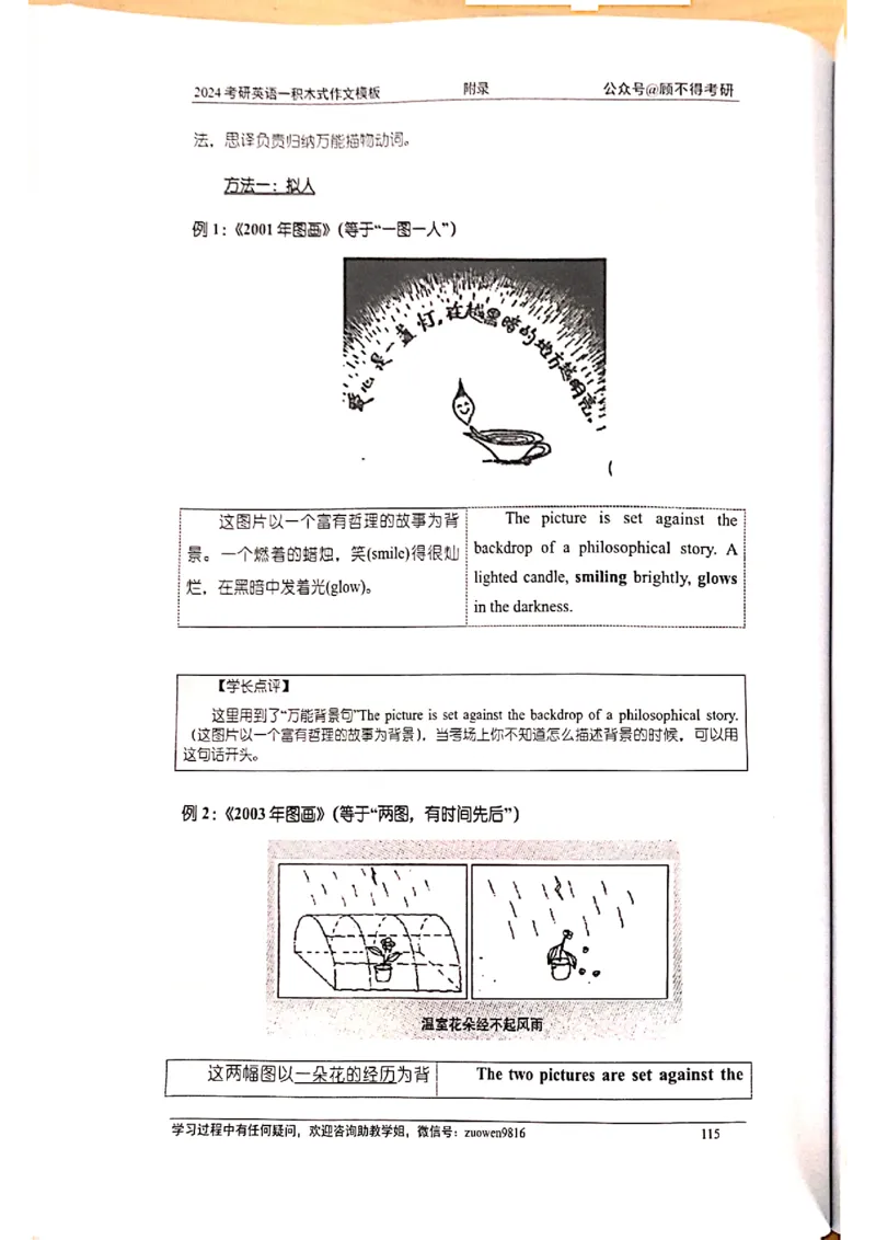 大作文_考研英语真题（英一＋英二）_考研英语真题_考研英语二历年真题_25英语-万能作文模板_赠送：24年万能作文模板_顾不得-作文英语_英语一