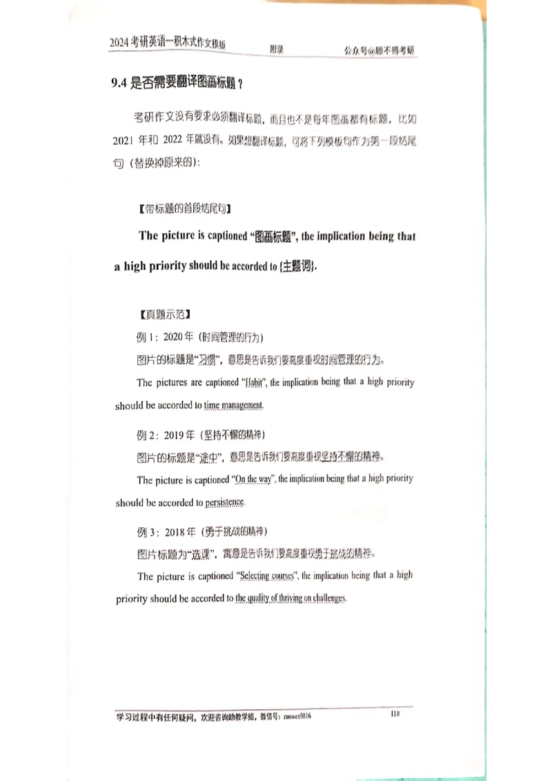 大作文_考研英语真题（英一＋英二）_考研英语真题_考研英语二历年真题_25英语-万能作文模板_赠送：24年万能作文模板_顾不得-作文英语_英语一