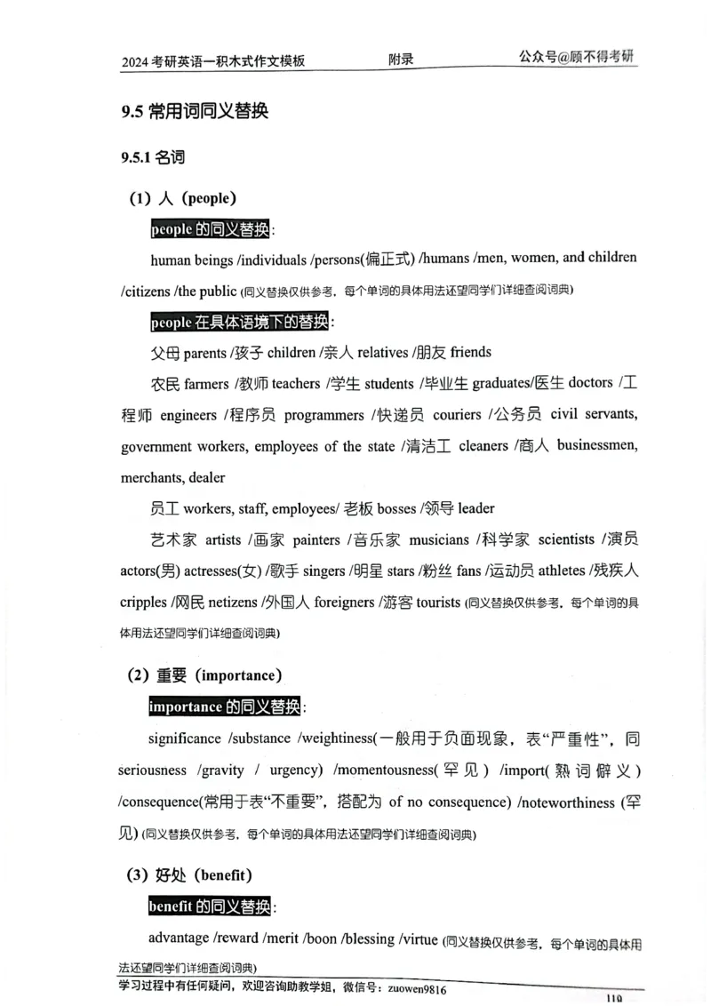 大作文_考研英语真题（英一＋英二）_考研英语真题_考研英语二历年真题_25英语-万能作文模板_赠送：24年万能作文模板_顾不得-作文英语_英语一