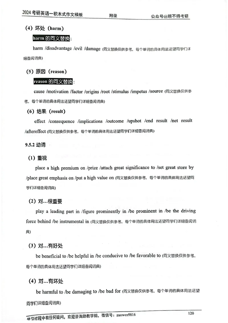 大作文_考研英语真题（英一＋英二）_考研英语真题_考研英语二历年真题_25英语-万能作文模板_赠送：24年万能作文模板_顾不得-作文英语_英语一