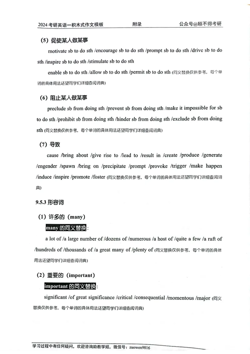 大作文_考研英语真题（英一＋英二）_考研英语真题_考研英语二历年真题_25英语-万能作文模板_赠送：24年万能作文模板_顾不得-作文英语_英语一