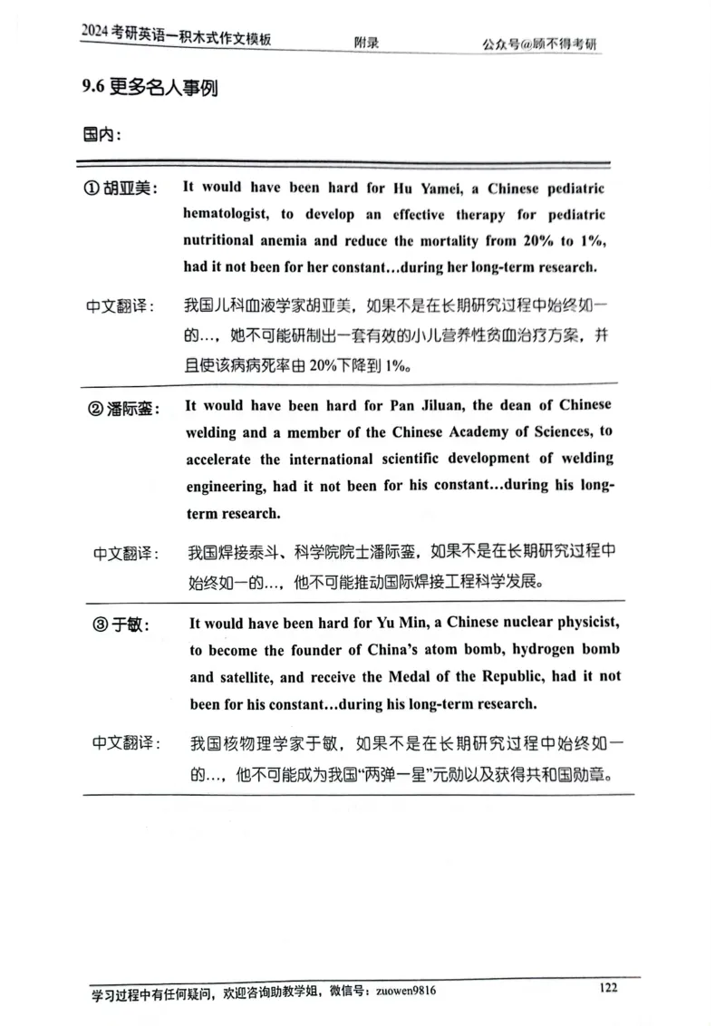 大作文_考研英语真题（英一＋英二）_考研英语真题_考研英语二历年真题_25英语-万能作文模板_赠送：24年万能作文模板_顾不得-作文英语_英语一