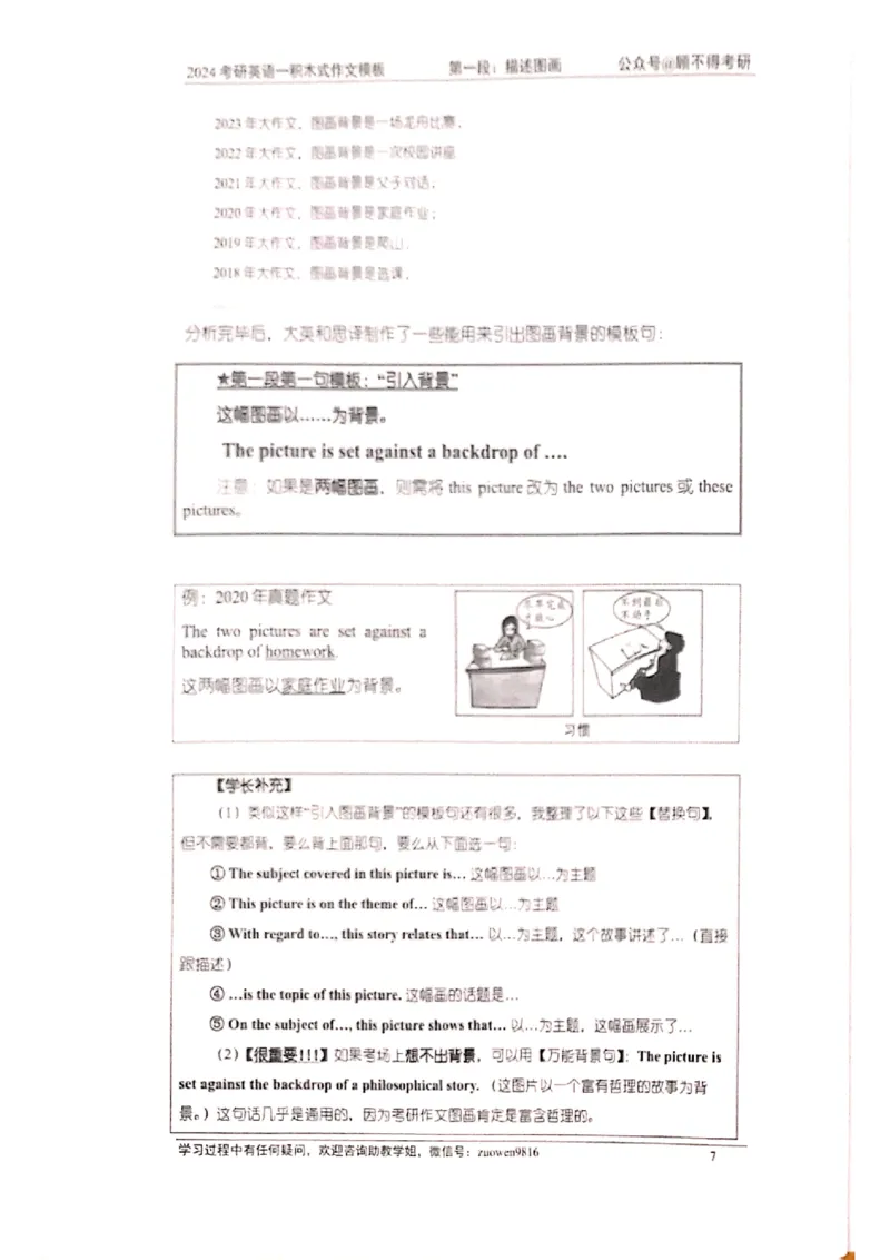 大作文_考研英语真题（英一＋英二）_考研英语真题_考研英语二历年真题_25英语-万能作文模板_赠送：24年万能作文模板_顾不得-作文英语_英语一