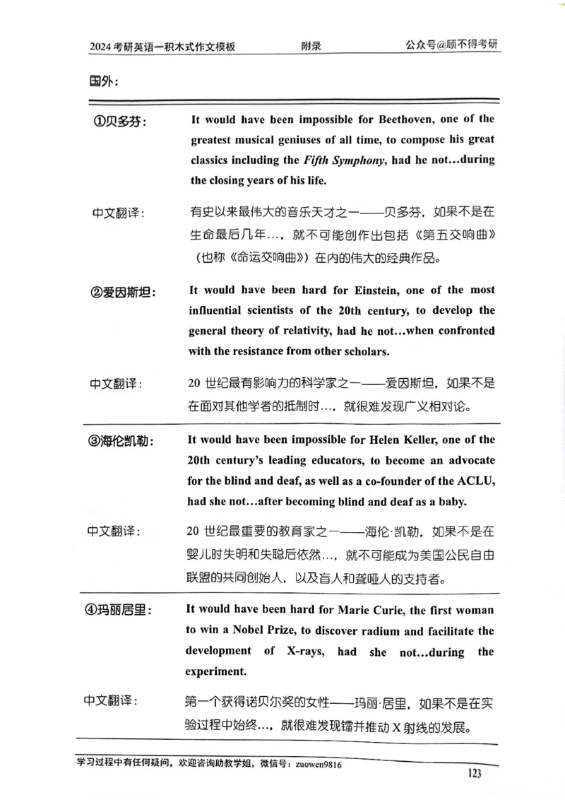 大作文_考研英语真题（英一＋英二）_考研英语真题_考研英语二历年真题_25英语-万能作文模板_赠送：24年万能作文模板_顾不得-作文英语_英语一