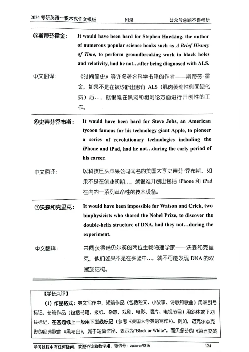 大作文_考研英语真题（英一＋英二）_考研英语真题_考研英语二历年真题_25英语-万能作文模板_赠送：24年万能作文模板_顾不得-作文英语_英语一