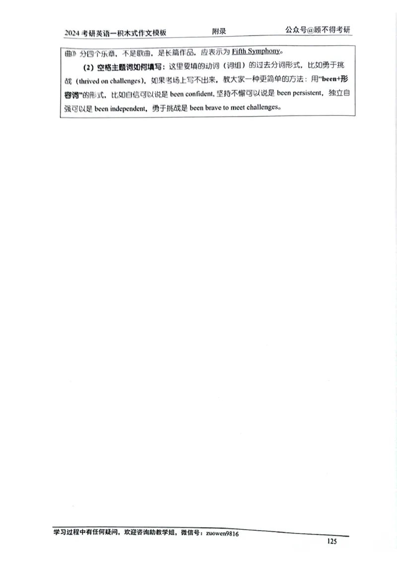 大作文_考研英语真题（英一＋英二）_考研英语真题_考研英语二历年真题_25英语-万能作文模板_赠送：24年万能作文模板_顾不得-作文英语_英语一