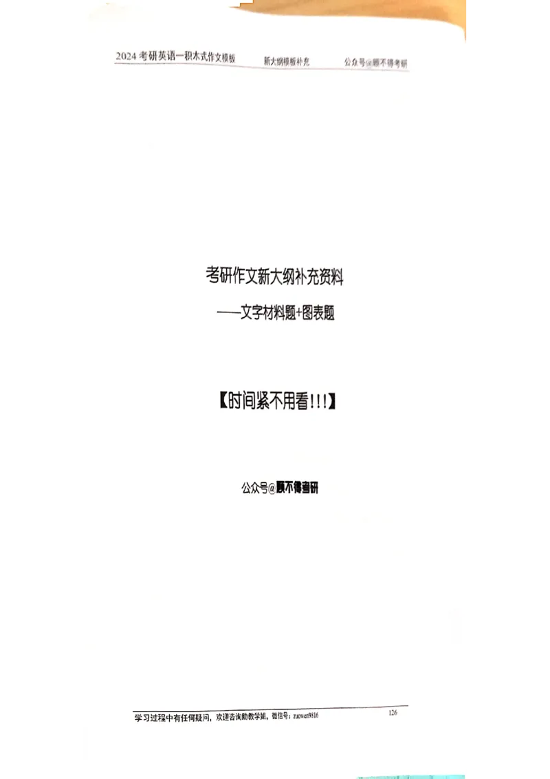 大作文_考研英语真题（英一＋英二）_考研英语真题_考研英语二历年真题_25英语-万能作文模板_赠送：24年万能作文模板_顾不得-作文英语_英语一