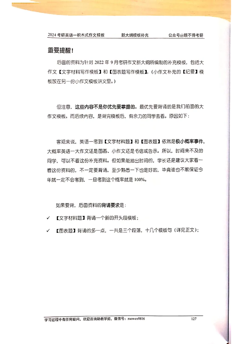 大作文_考研英语真题（英一＋英二）_考研英语真题_考研英语二历年真题_25英语-万能作文模板_赠送：24年万能作文模板_顾不得-作文英语_英语一