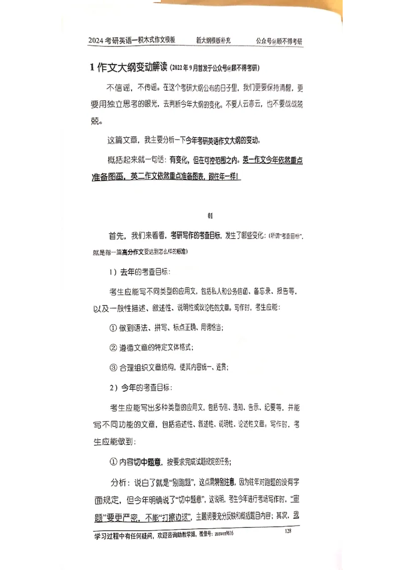 大作文_考研英语真题（英一＋英二）_考研英语真题_考研英语二历年真题_25英语-万能作文模板_赠送：24年万能作文模板_顾不得-作文英语_英语一