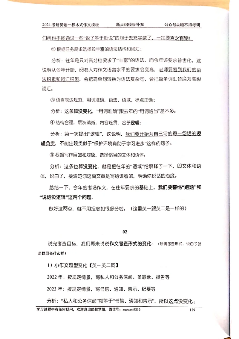 大作文_考研英语真题（英一＋英二）_考研英语真题_考研英语二历年真题_25英语-万能作文模板_赠送：24年万能作文模板_顾不得-作文英语_英语一