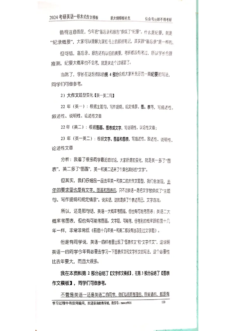 大作文_考研英语真题（英一＋英二）_考研英语真题_考研英语二历年真题_25英语-万能作文模板_赠送：24年万能作文模板_顾不得-作文英语_英语一