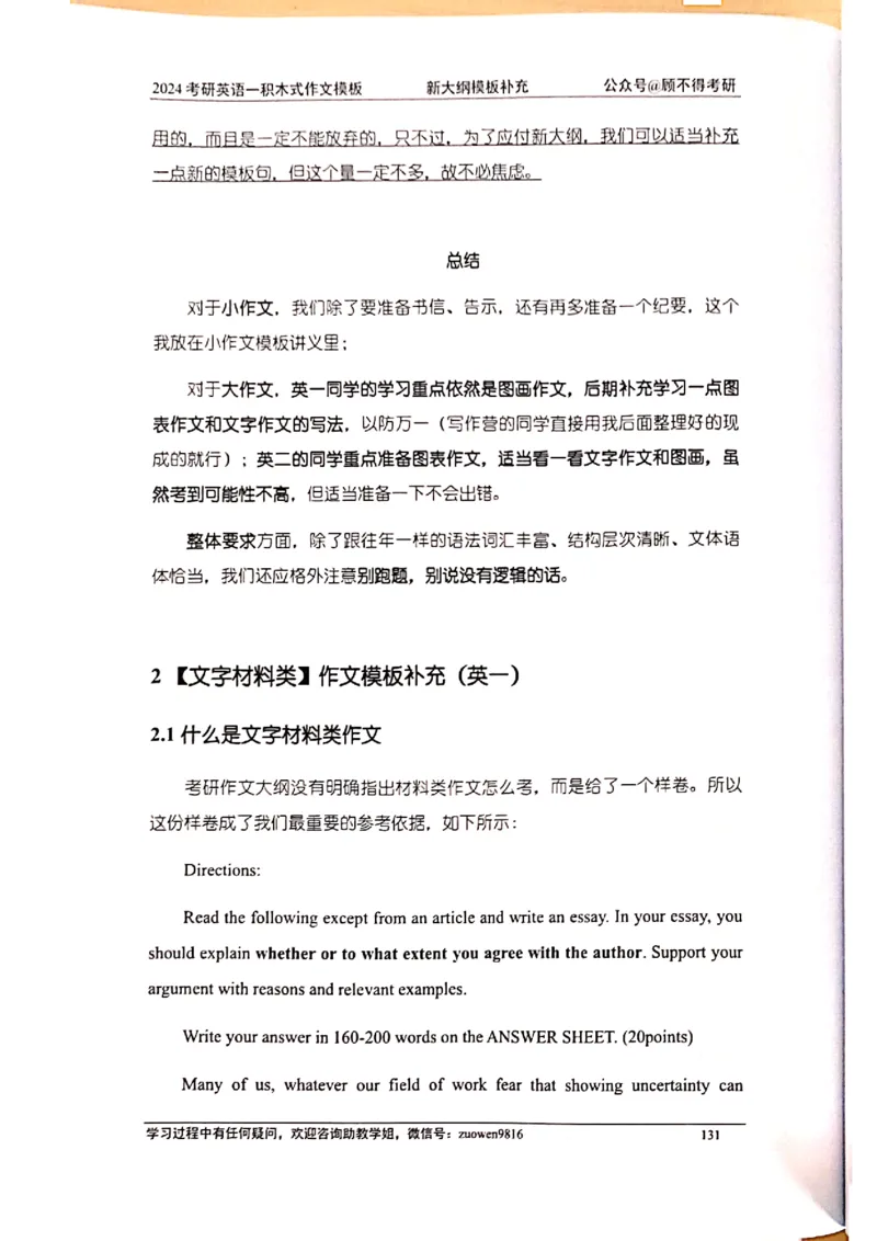 大作文_考研英语真题（英一＋英二）_考研英语真题_考研英语二历年真题_25英语-万能作文模板_赠送：24年万能作文模板_顾不得-作文英语_英语一