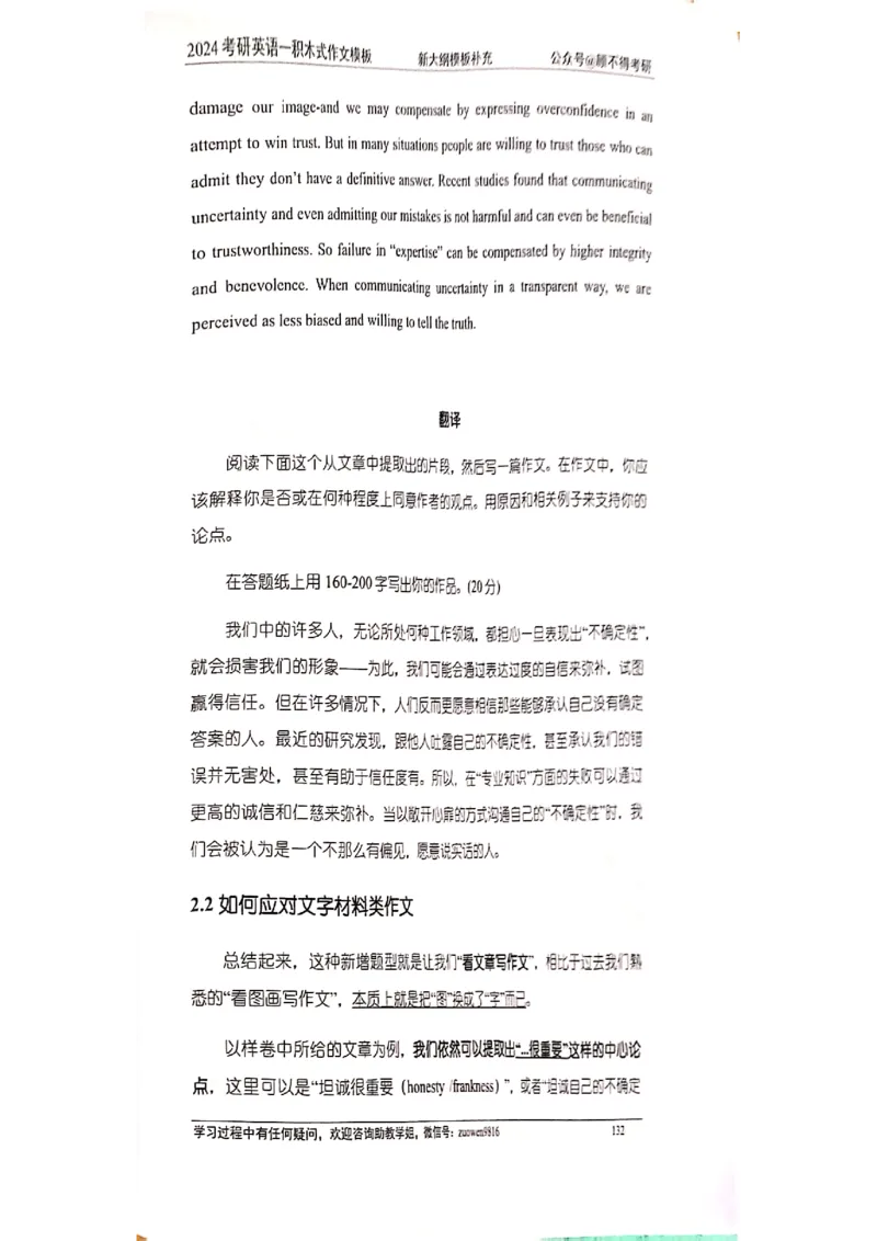 大作文_考研英语真题（英一＋英二）_考研英语真题_考研英语二历年真题_25英语-万能作文模板_赠送：24年万能作文模板_顾不得-作文英语_英语一