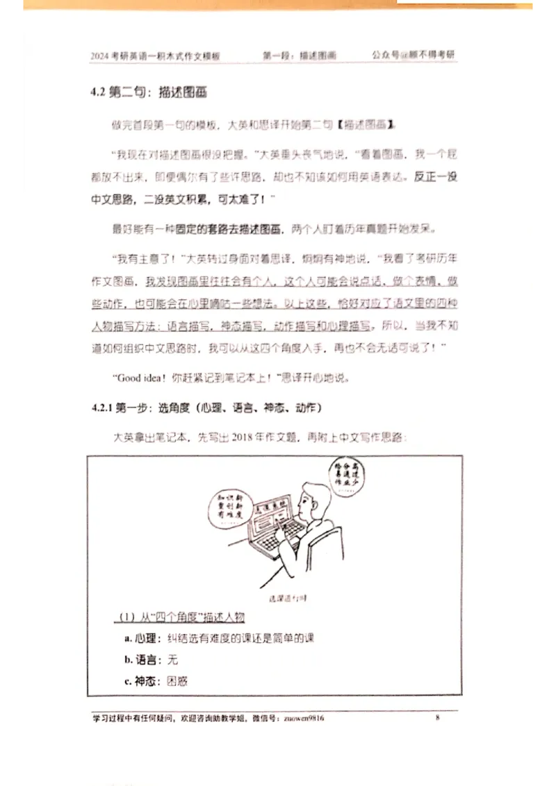 大作文_考研英语真题（英一＋英二）_考研英语真题_考研英语二历年真题_25英语-万能作文模板_赠送：24年万能作文模板_顾不得-作文英语_英语一