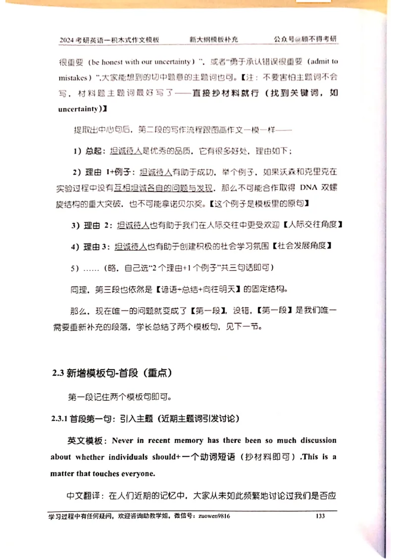 大作文_考研英语真题（英一＋英二）_考研英语真题_考研英语二历年真题_25英语-万能作文模板_赠送：24年万能作文模板_顾不得-作文英语_英语一