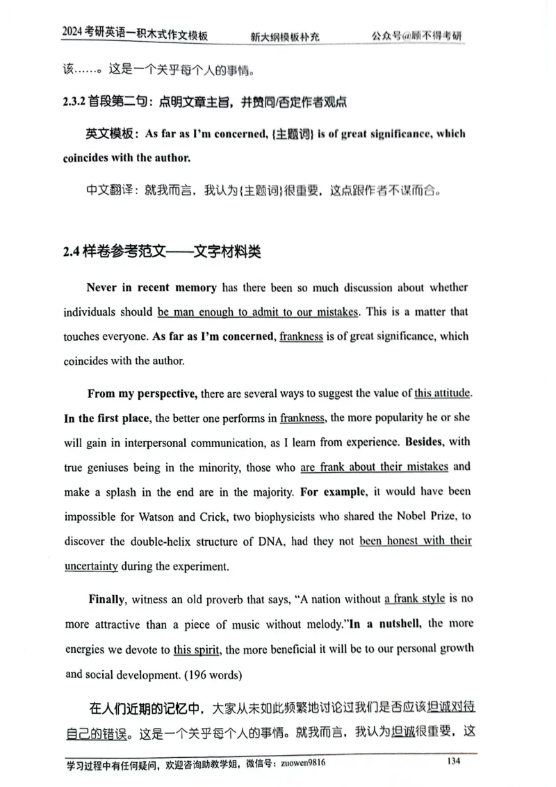 大作文_考研英语真题（英一＋英二）_考研英语真题_考研英语二历年真题_25英语-万能作文模板_赠送：24年万能作文模板_顾不得-作文英语_英语一