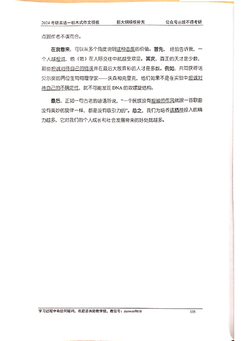 大作文_考研英语真题（英一＋英二）_考研英语真题_考研英语二历年真题_25英语-万能作文模板_赠送：24年万能作文模板_顾不得-作文英语_英语一
