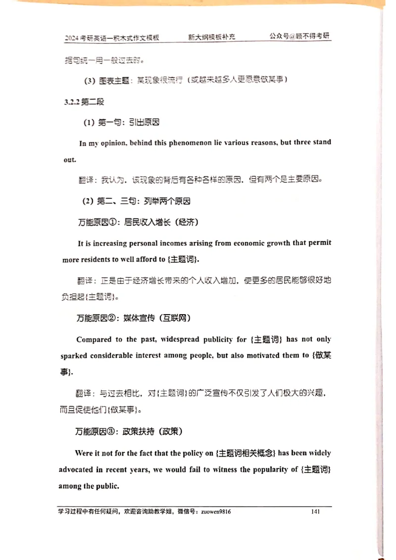 大作文_考研英语真题（英一＋英二）_考研英语真题_考研英语二历年真题_25英语-万能作文模板_赠送：24年万能作文模板_顾不得-作文英语_英语一