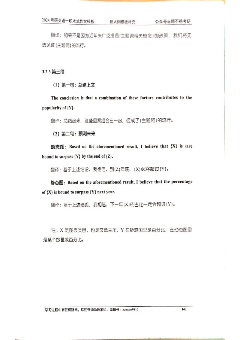 大作文_考研英语真题（英一＋英二）_考研英语真题_考研英语二历年真题_25英语-万能作文模板_赠送：24年万能作文模板_顾不得-作文英语_英语一