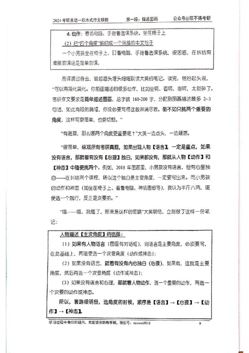 大作文_考研英语真题（英一＋英二）_考研英语真题_考研英语二历年真题_25英语-万能作文模板_赠送：24年万能作文模板_顾不得-作文英语_英语一