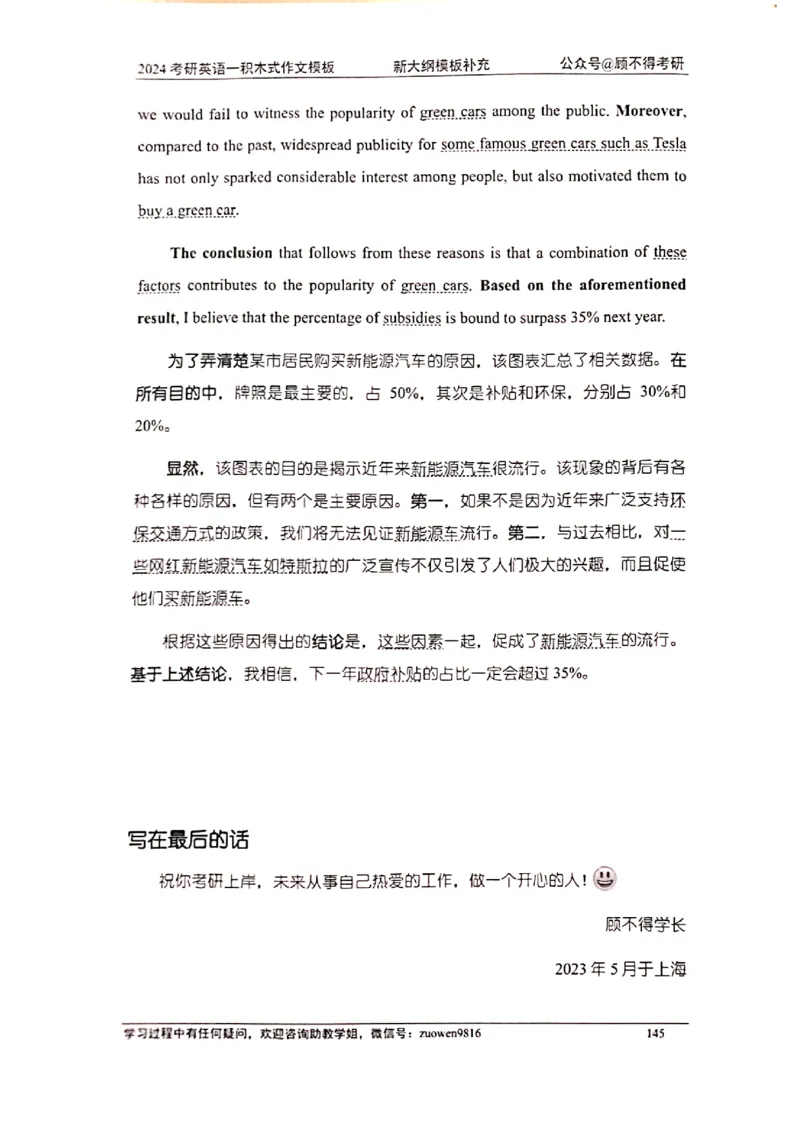 大作文_考研英语真题（英一＋英二）_考研英语真题_考研英语二历年真题_25英语-万能作文模板_赠送：24年万能作文模板_顾不得-作文英语_英语一