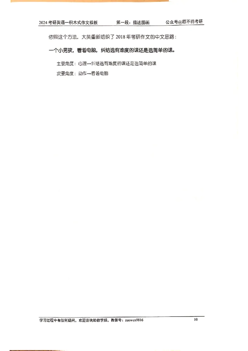 大作文_考研英语真题（英一＋英二）_考研英语真题_考研英语二历年真题_25英语-万能作文模板_赠送：24年万能作文模板_顾不得-作文英语_英语一