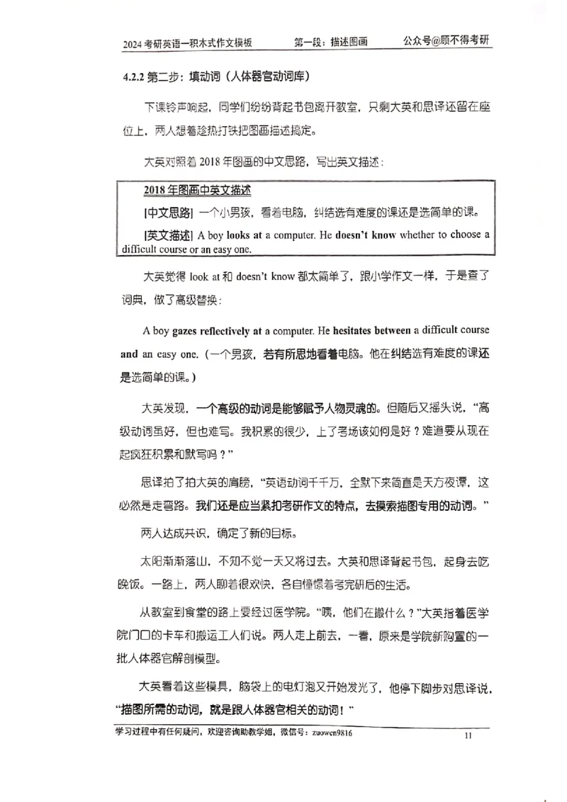 大作文_考研英语真题（英一＋英二）_考研英语真题_考研英语二历年真题_25英语-万能作文模板_赠送：24年万能作文模板_顾不得-作文英语_英语一