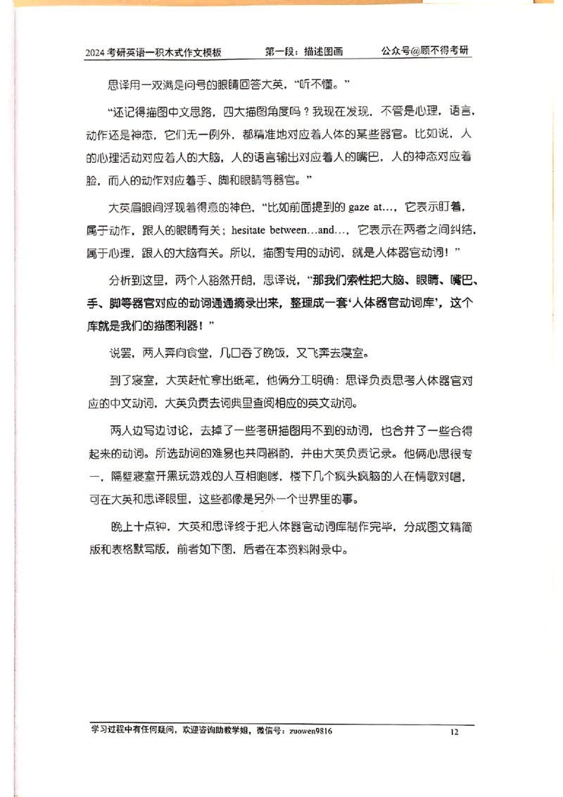 大作文_考研英语真题（英一＋英二）_考研英语真题_考研英语二历年真题_25英语-万能作文模板_赠送：24年万能作文模板_顾不得-作文英语_英语一