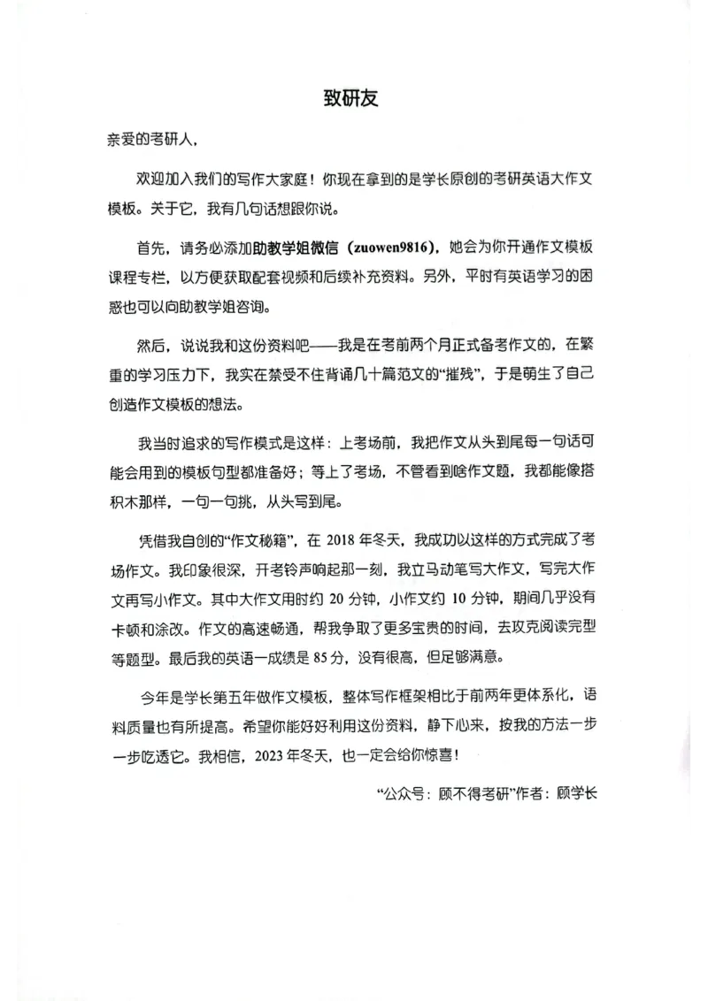大作文_考研英语真题（英一＋英二）_考研英语真题_考研英语二历年真题_25英语-万能作文模板_赠送：24年万能作文模板_顾不得-作文英语_英语一