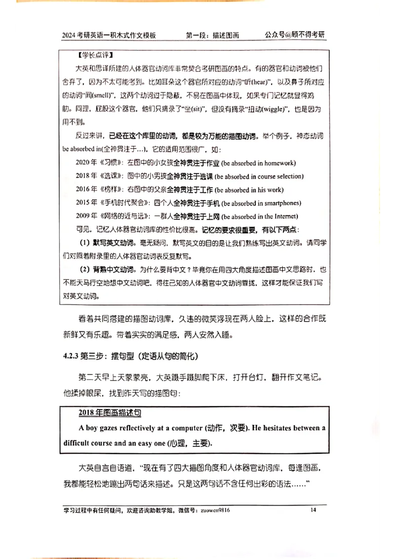 大作文_考研英语真题（英一＋英二）_考研英语真题_考研英语二历年真题_25英语-万能作文模板_赠送：24年万能作文模板_顾不得-作文英语_英语一