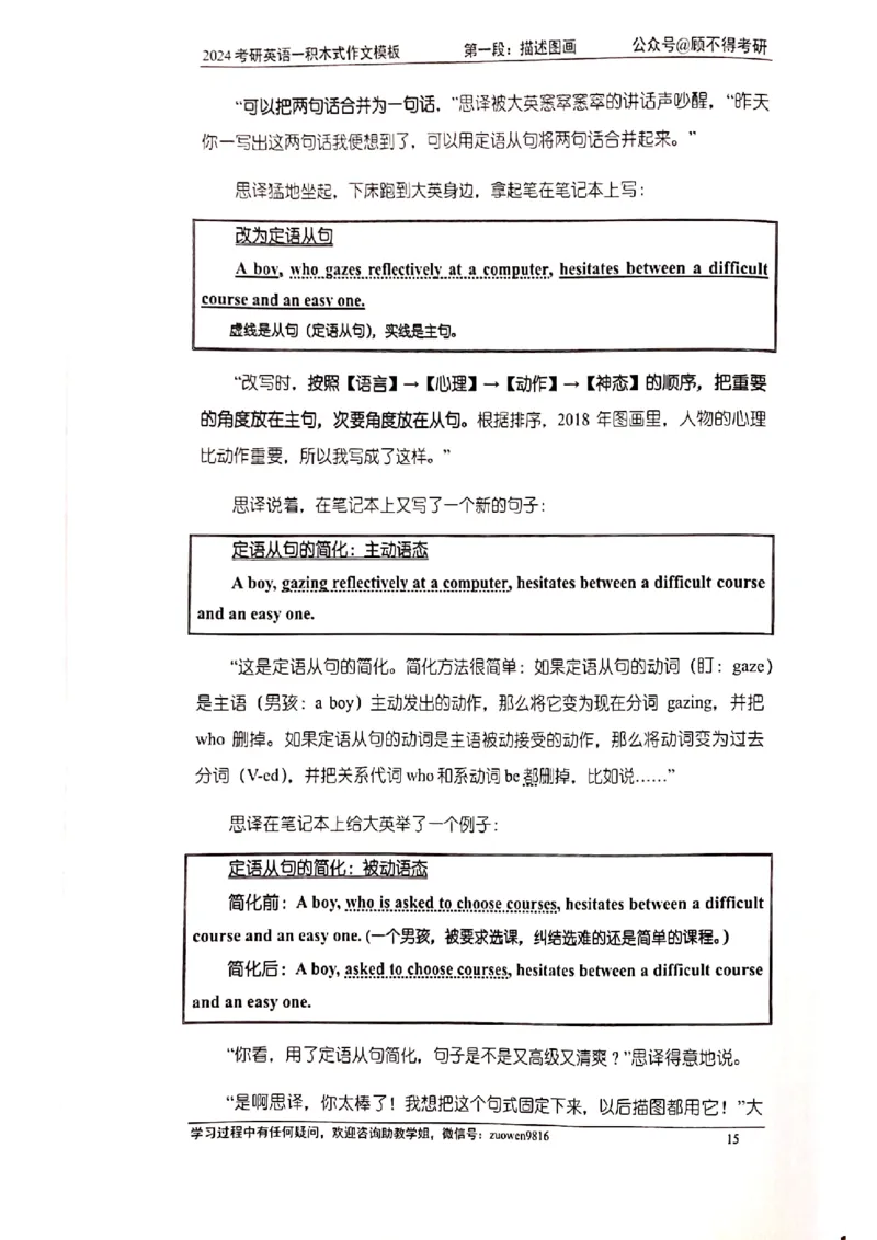 大作文_考研英语真题（英一＋英二）_考研英语真题_考研英语二历年真题_25英语-万能作文模板_赠送：24年万能作文模板_顾不得-作文英语_英语一