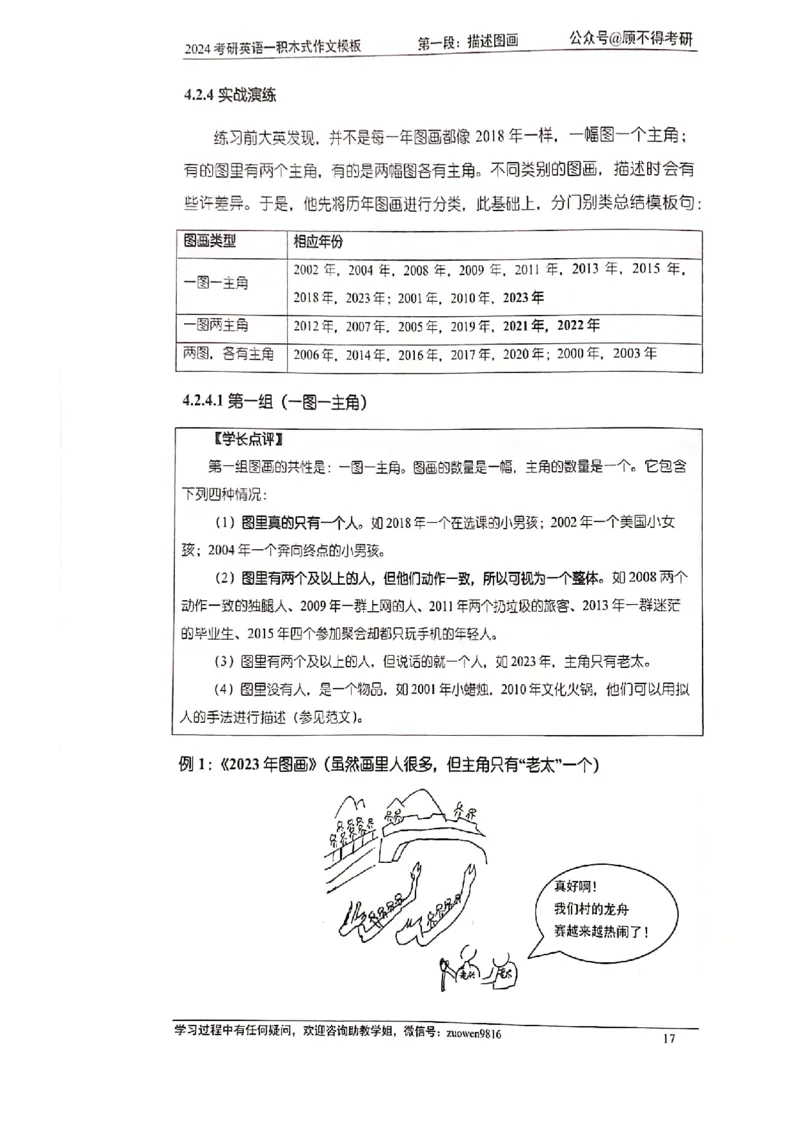 大作文_考研英语真题（英一＋英二）_考研英语真题_考研英语二历年真题_25英语-万能作文模板_赠送：24年万能作文模板_顾不得-作文英语_英语一