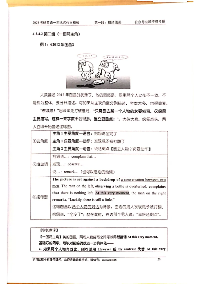 大作文_考研英语真题（英一＋英二）_考研英语真题_考研英语二历年真题_25英语-万能作文模板_赠送：24年万能作文模板_顾不得-作文英语_英语一