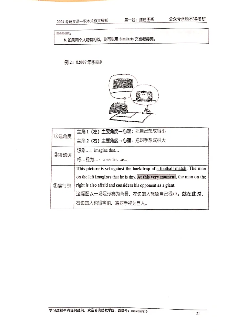 大作文_考研英语真题（英一＋英二）_考研英语真题_考研英语二历年真题_25英语-万能作文模板_赠送：24年万能作文模板_顾不得-作文英语_英语一