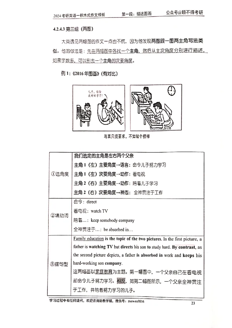大作文_考研英语真题（英一＋英二）_考研英语真题_考研英语二历年真题_25英语-万能作文模板_赠送：24年万能作文模板_顾不得-作文英语_英语一