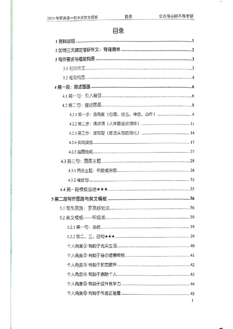 大作文_考研英语真题（英一＋英二）_考研英语真题_考研英语二历年真题_25英语-万能作文模板_赠送：24年万能作文模板_顾不得-作文英语_英语一