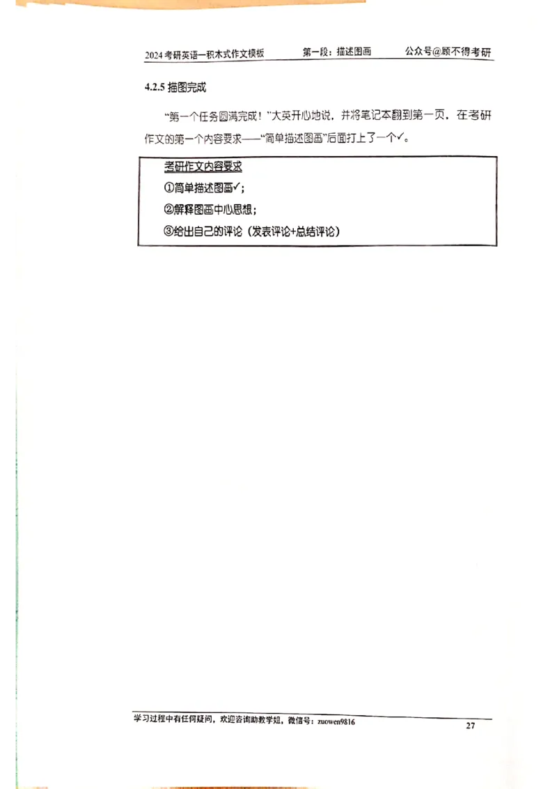 大作文_考研英语真题（英一＋英二）_考研英语真题_考研英语二历年真题_25英语-万能作文模板_赠送：24年万能作文模板_顾不得-作文英语_英语一