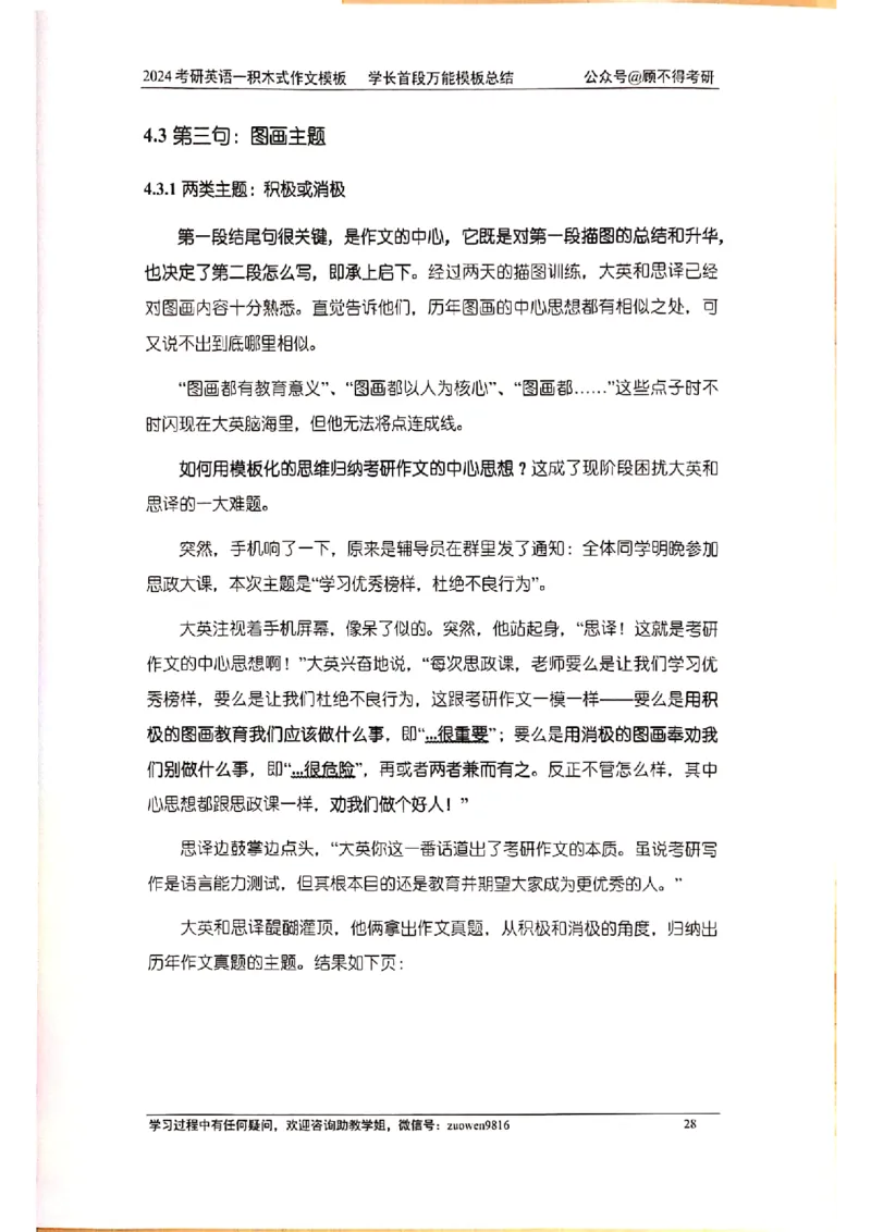 大作文_考研英语真题（英一＋英二）_考研英语真题_考研英语二历年真题_25英语-万能作文模板_赠送：24年万能作文模板_顾不得-作文英语_英语一