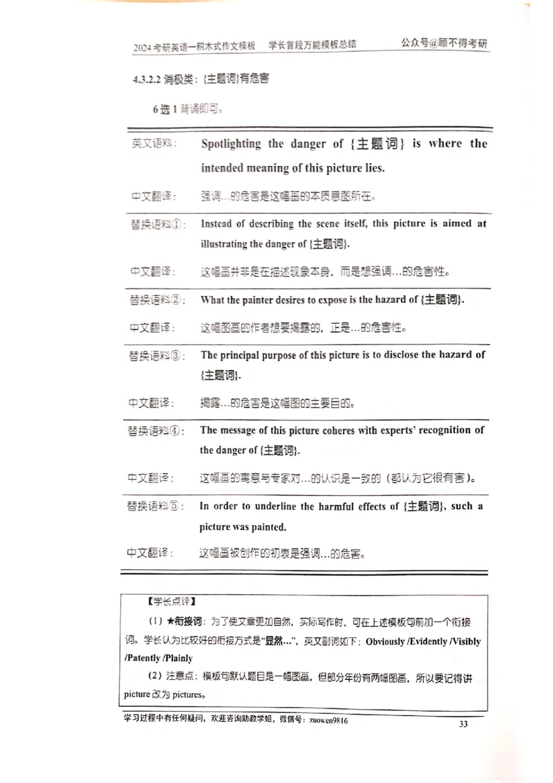 大作文_考研英语真题（英一＋英二）_考研英语真题_考研英语二历年真题_25英语-万能作文模板_赠送：24年万能作文模板_顾不得-作文英语_英语一