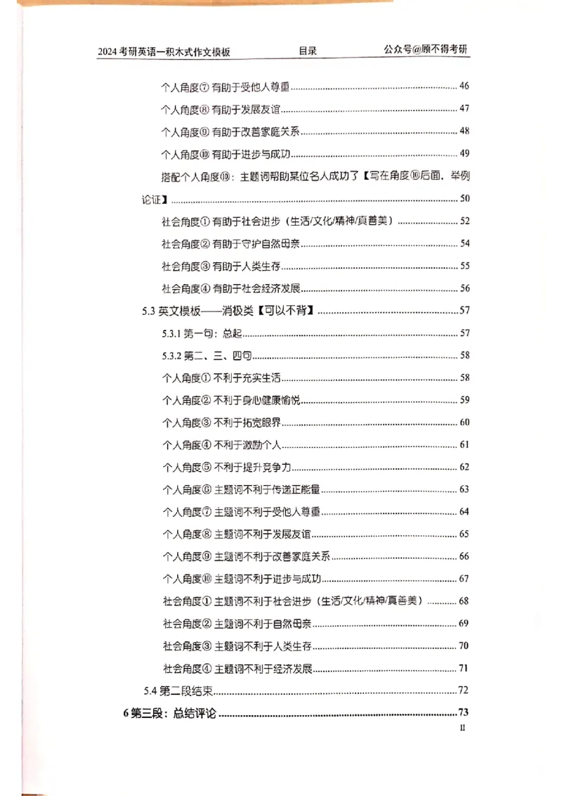 大作文_考研英语真题（英一＋英二）_考研英语真题_考研英语二历年真题_25英语-万能作文模板_赠送：24年万能作文模板_顾不得-作文英语_英语一