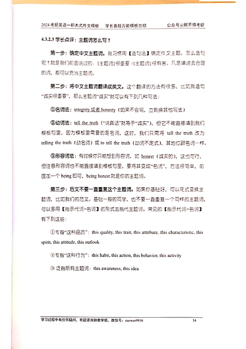 大作文_考研英语真题（英一＋英二）_考研英语真题_考研英语二历年真题_25英语-万能作文模板_赠送：24年万能作文模板_顾不得-作文英语_英语一