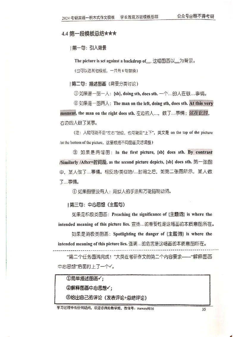 大作文_考研英语真题（英一＋英二）_考研英语真题_考研英语二历年真题_25英语-万能作文模板_赠送：24年万能作文模板_顾不得-作文英语_英语一