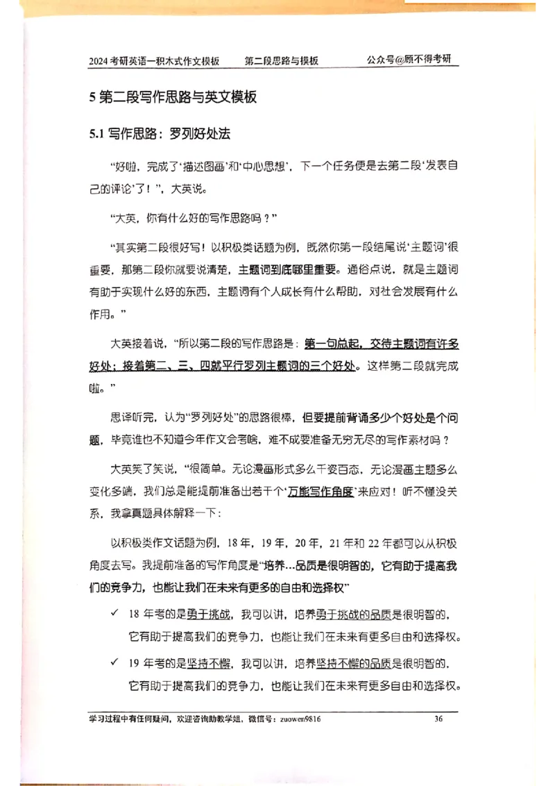 大作文_考研英语真题（英一＋英二）_考研英语真题_考研英语二历年真题_25英语-万能作文模板_赠送：24年万能作文模板_顾不得-作文英语_英语一