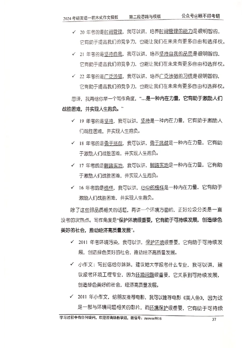 大作文_考研英语真题（英一＋英二）_考研英语真题_考研英语二历年真题_25英语-万能作文模板_赠送：24年万能作文模板_顾不得-作文英语_英语一