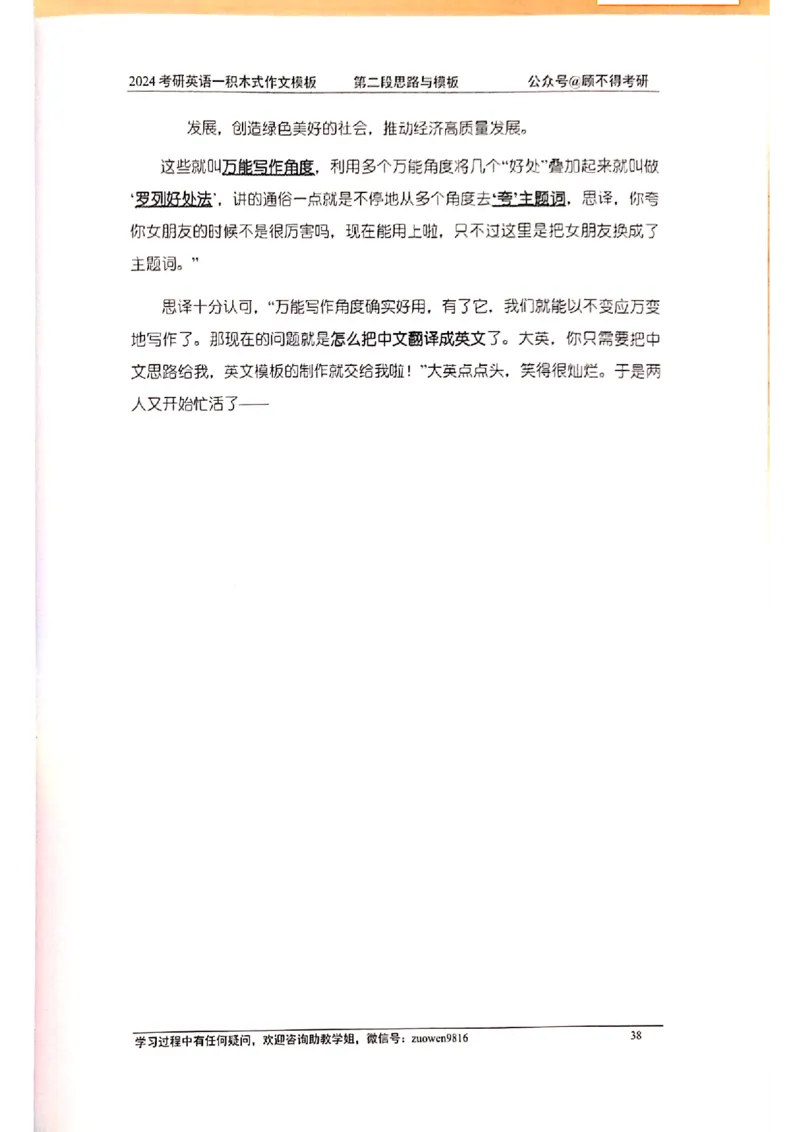 大作文_考研英语真题（英一＋英二）_考研英语真题_考研英语二历年真题_25英语-万能作文模板_赠送：24年万能作文模板_顾不得-作文英语_英语一
